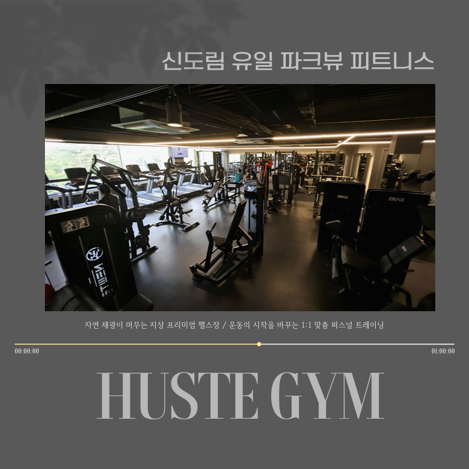 허슬짐 신도림 대표 이미지