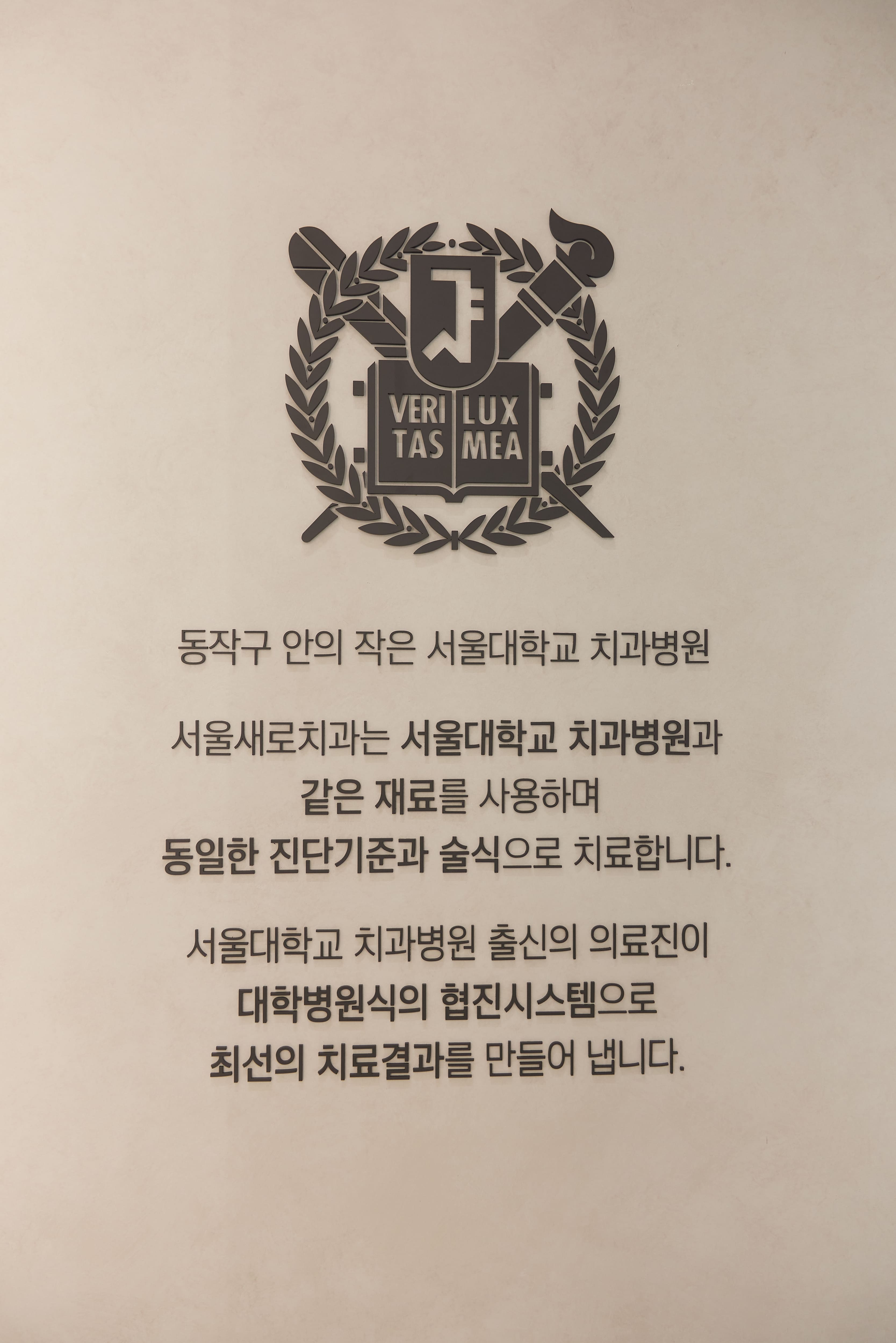 서울새로치과의원
