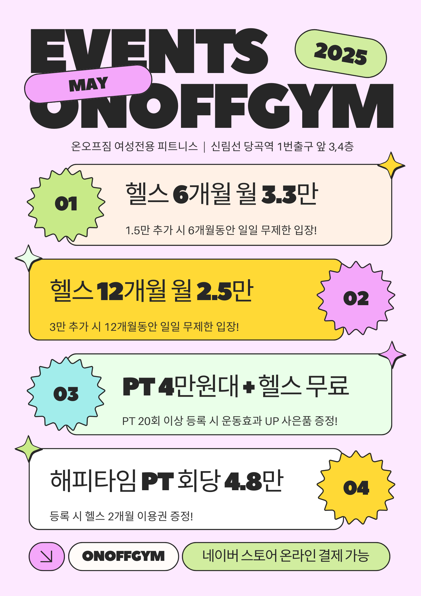 온오프짐 여성전용 헬스&PT
