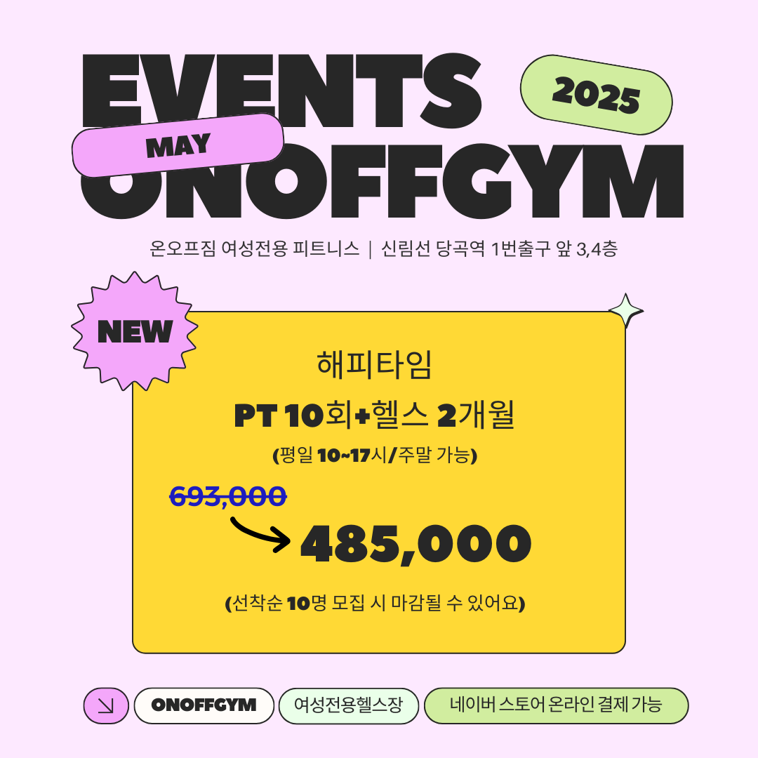 온오프짐 여성전용 헬스&PT