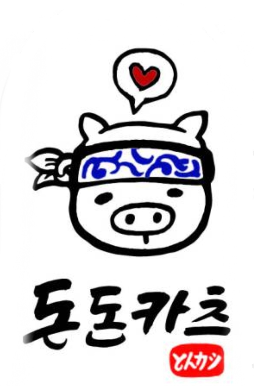 수제로 만든 돈돈카츠