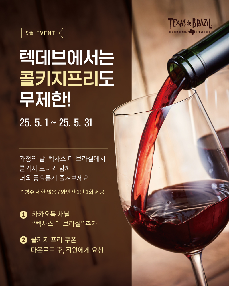 텍사스데브라질 센트럴시티점 설명사진