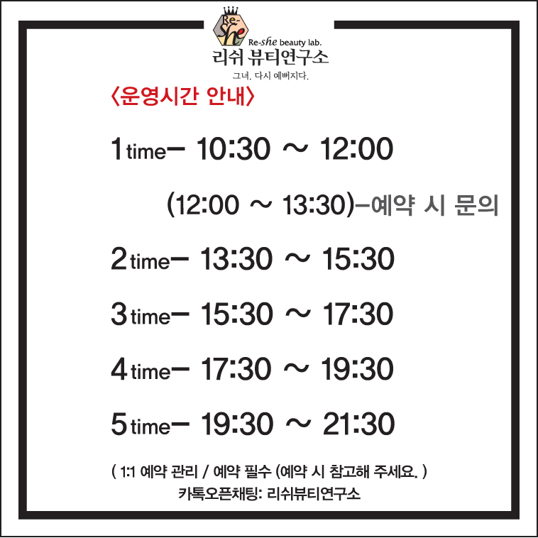 리쉬뷰티연구소