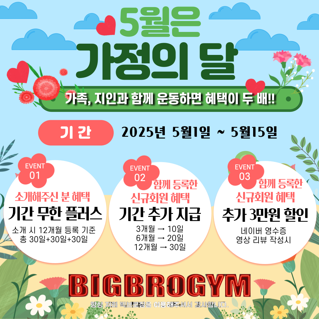 빅브로짐 범계점