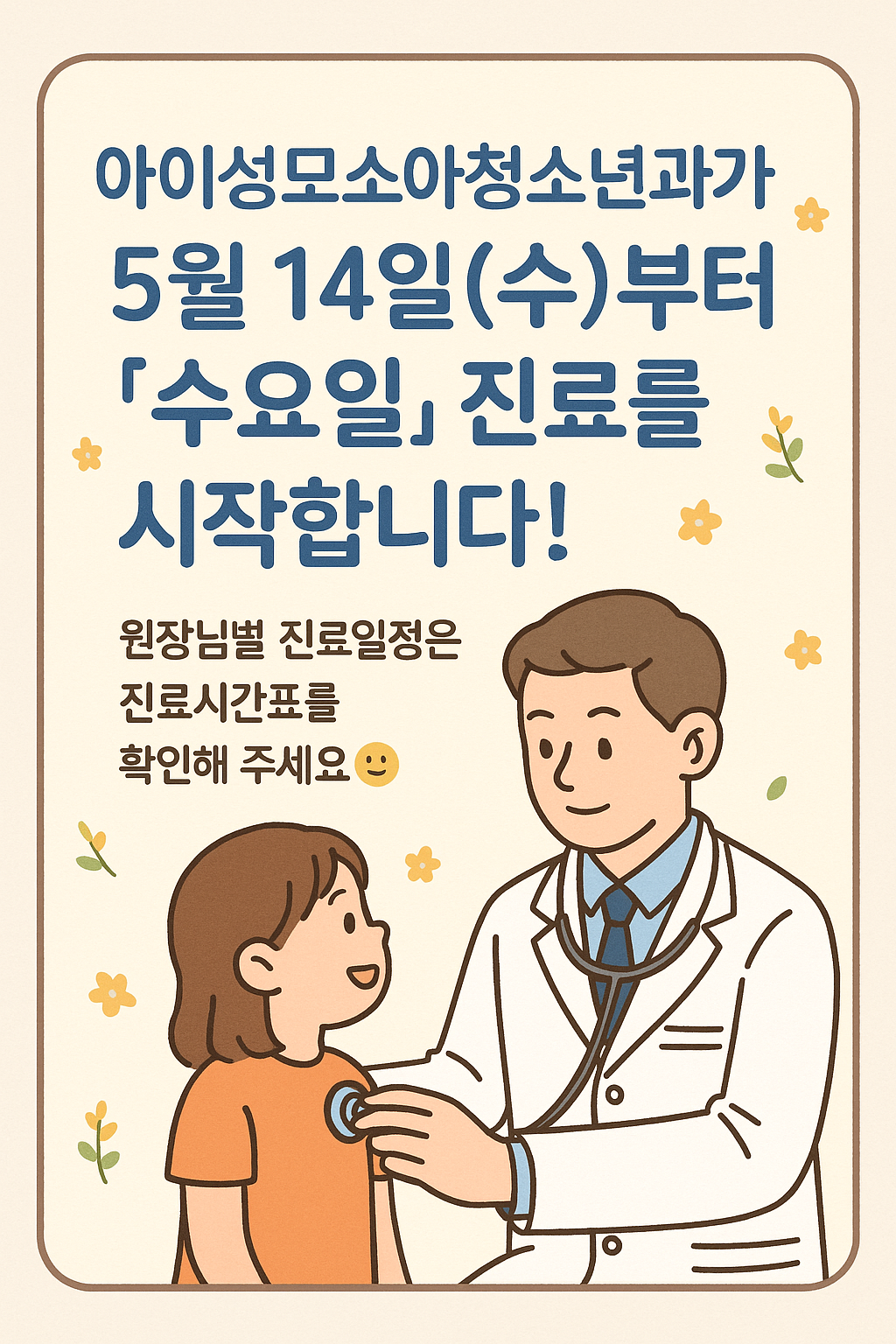 아이성모소아청소년과의원