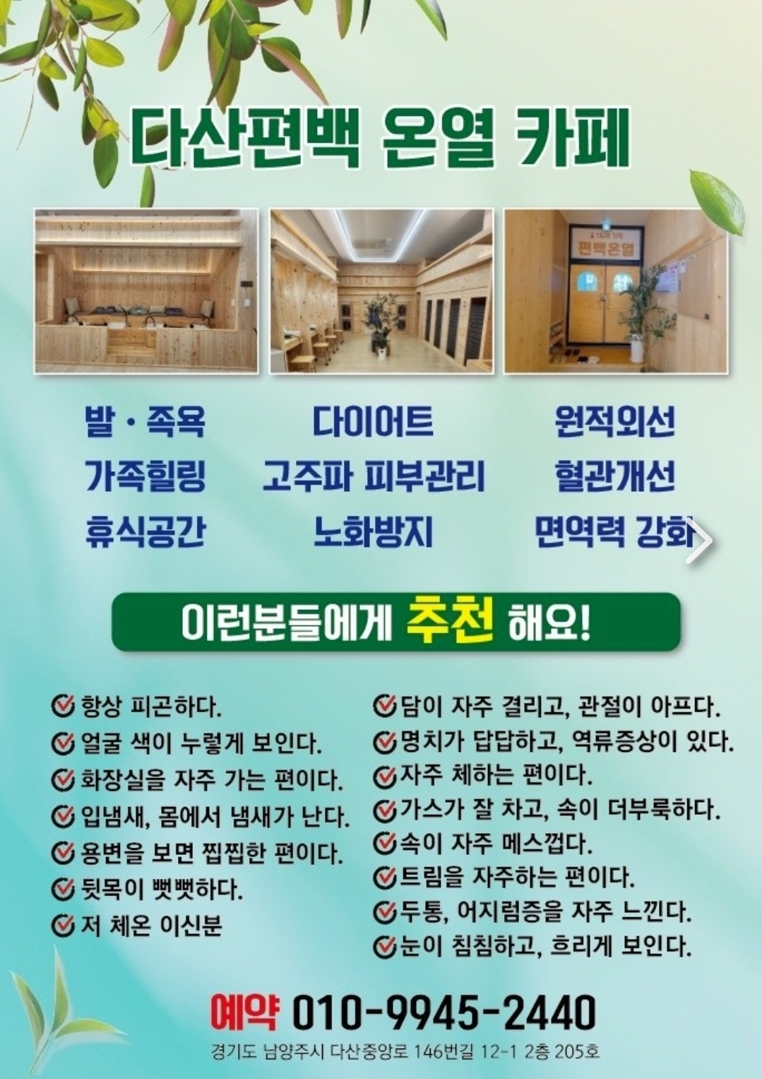 다산편백온열카페 photo 8