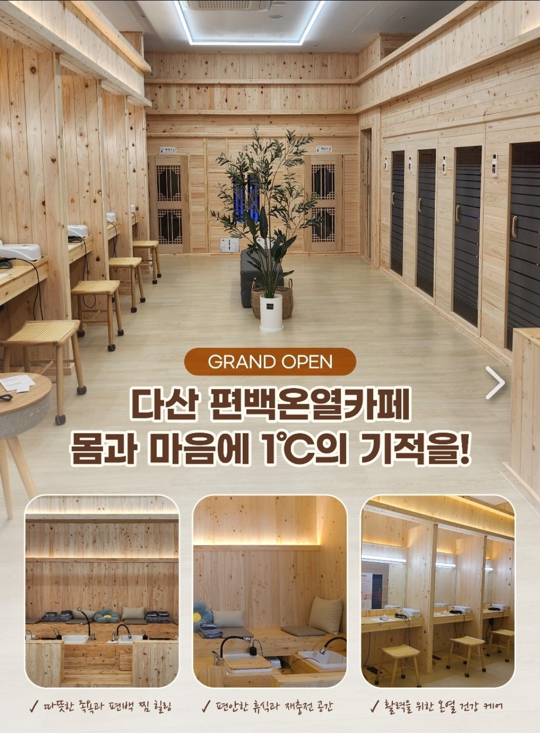 다산편백온열카페 photo 7