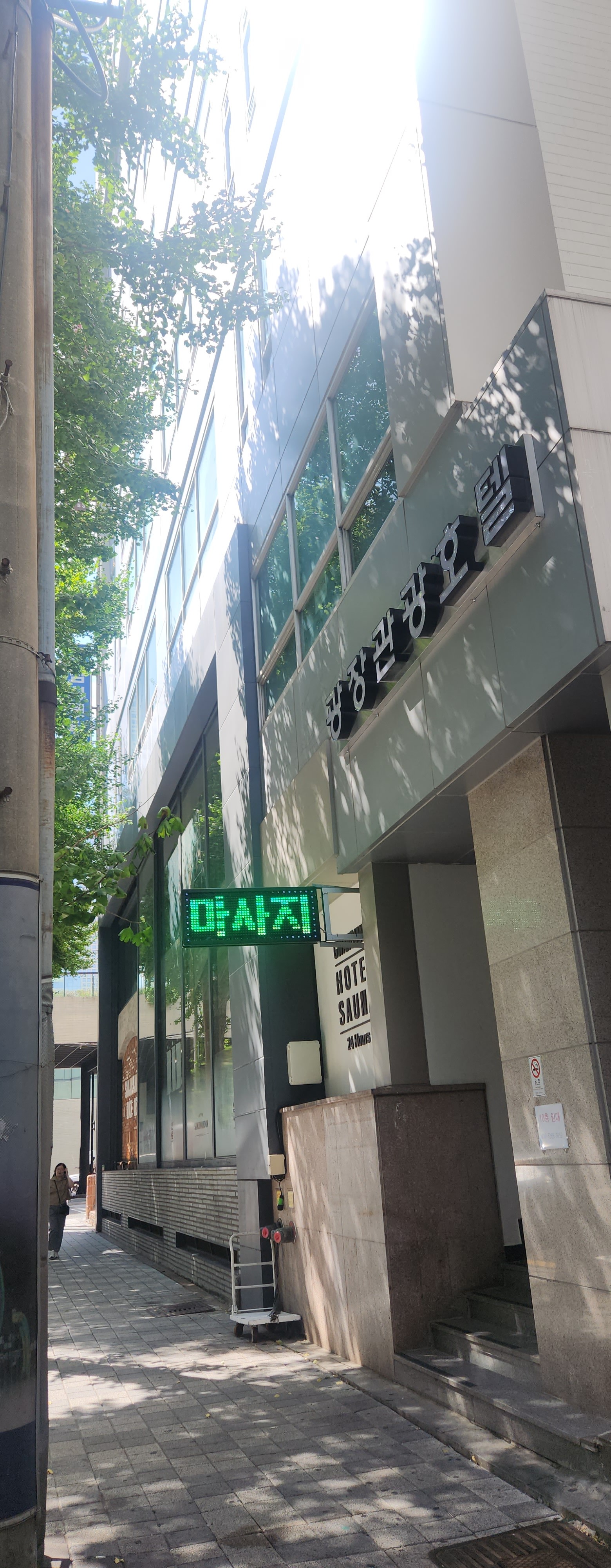 광장아로마 발마사지 커플마사지 부산역점