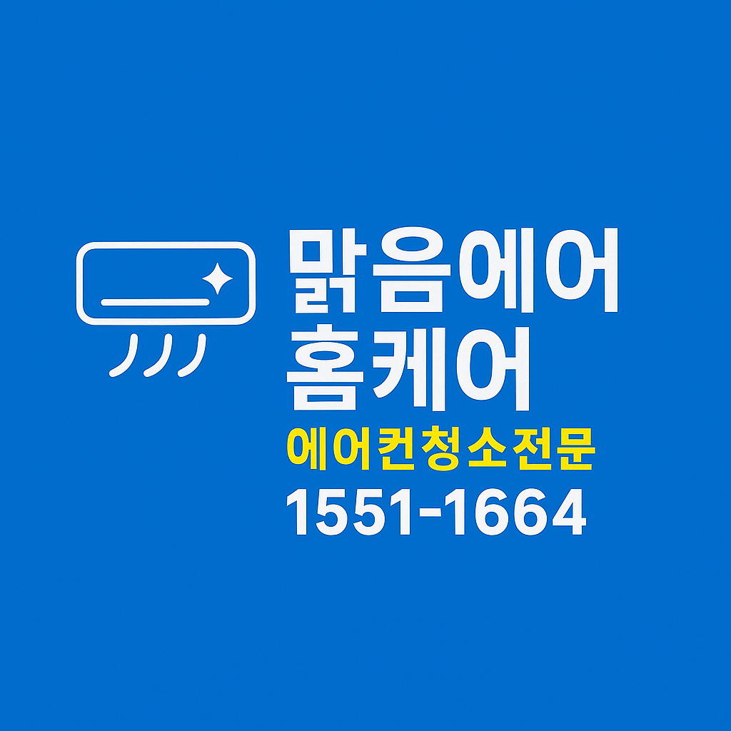 맑음에어