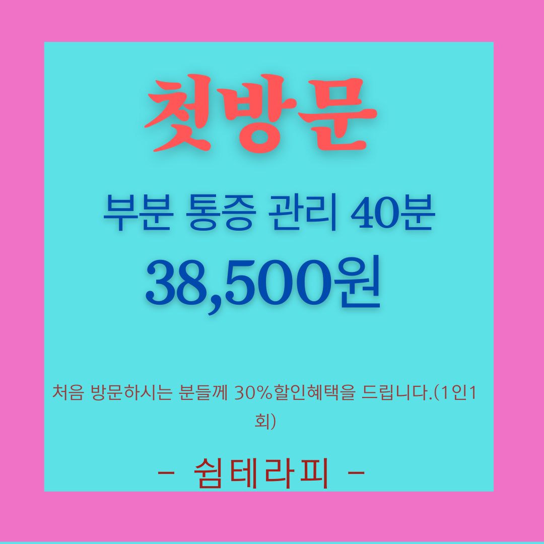 울산탑아로마스포츠 쉼테라피