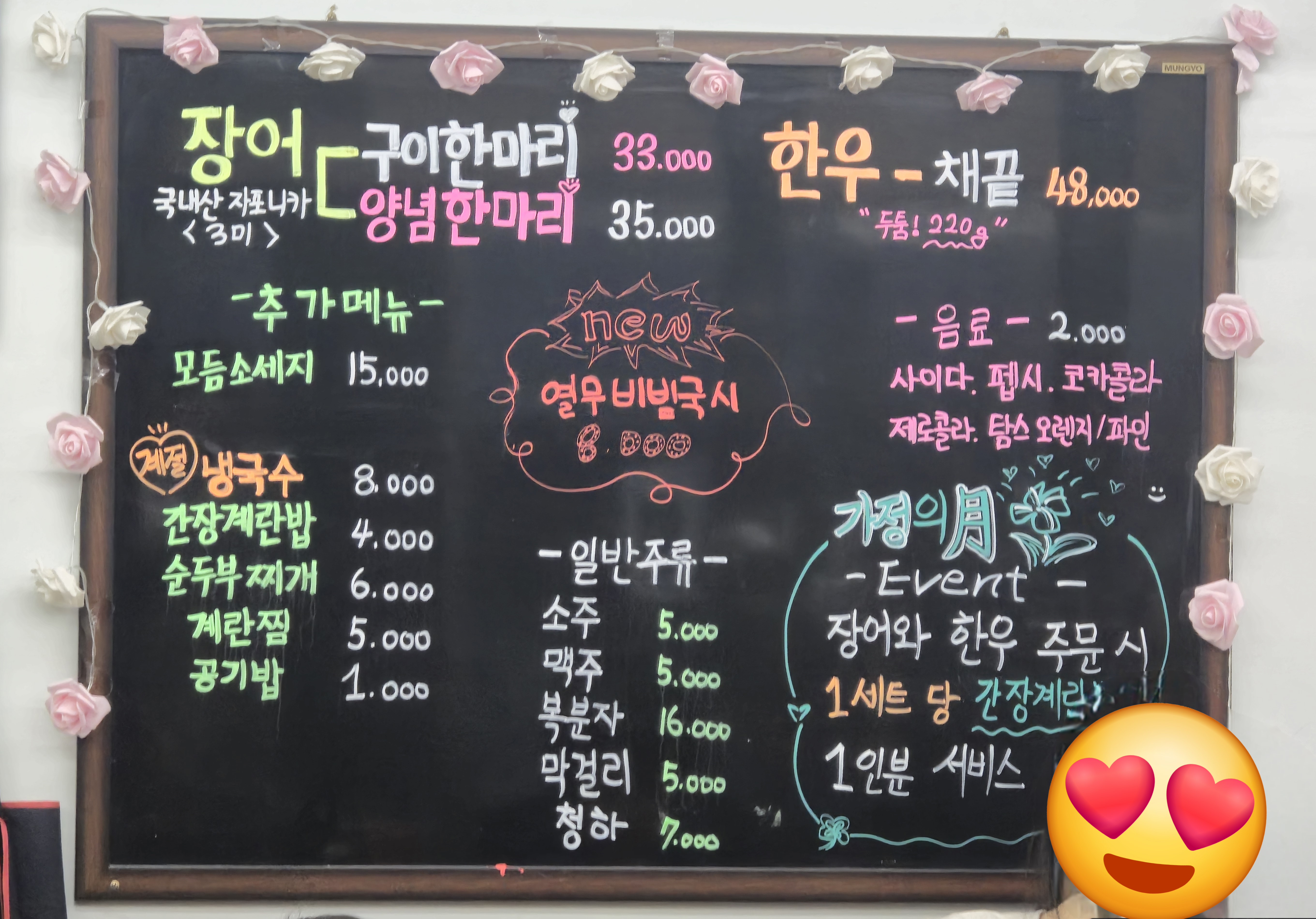 화로통통민물장어