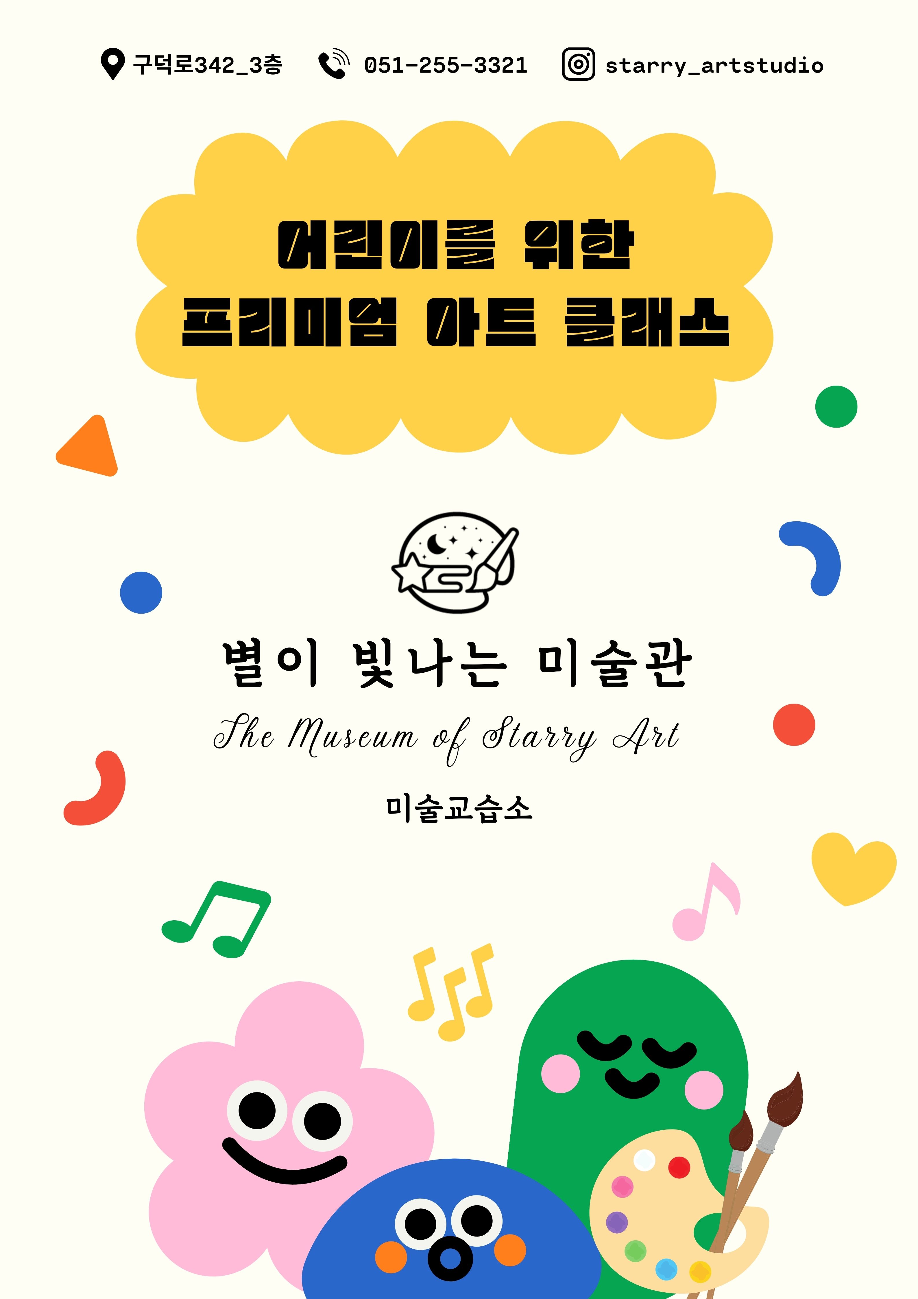 별이빛나는미술관 미술교습소
