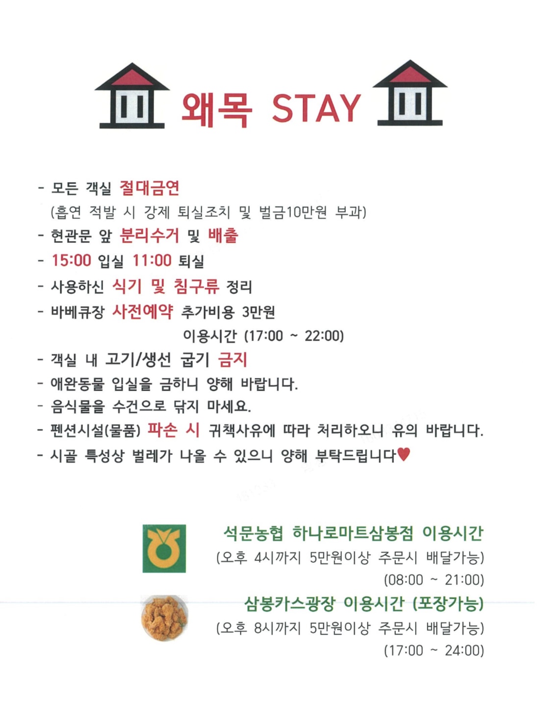 왜목스테이