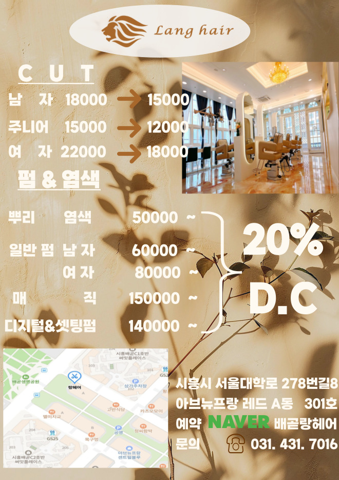 랑헤어