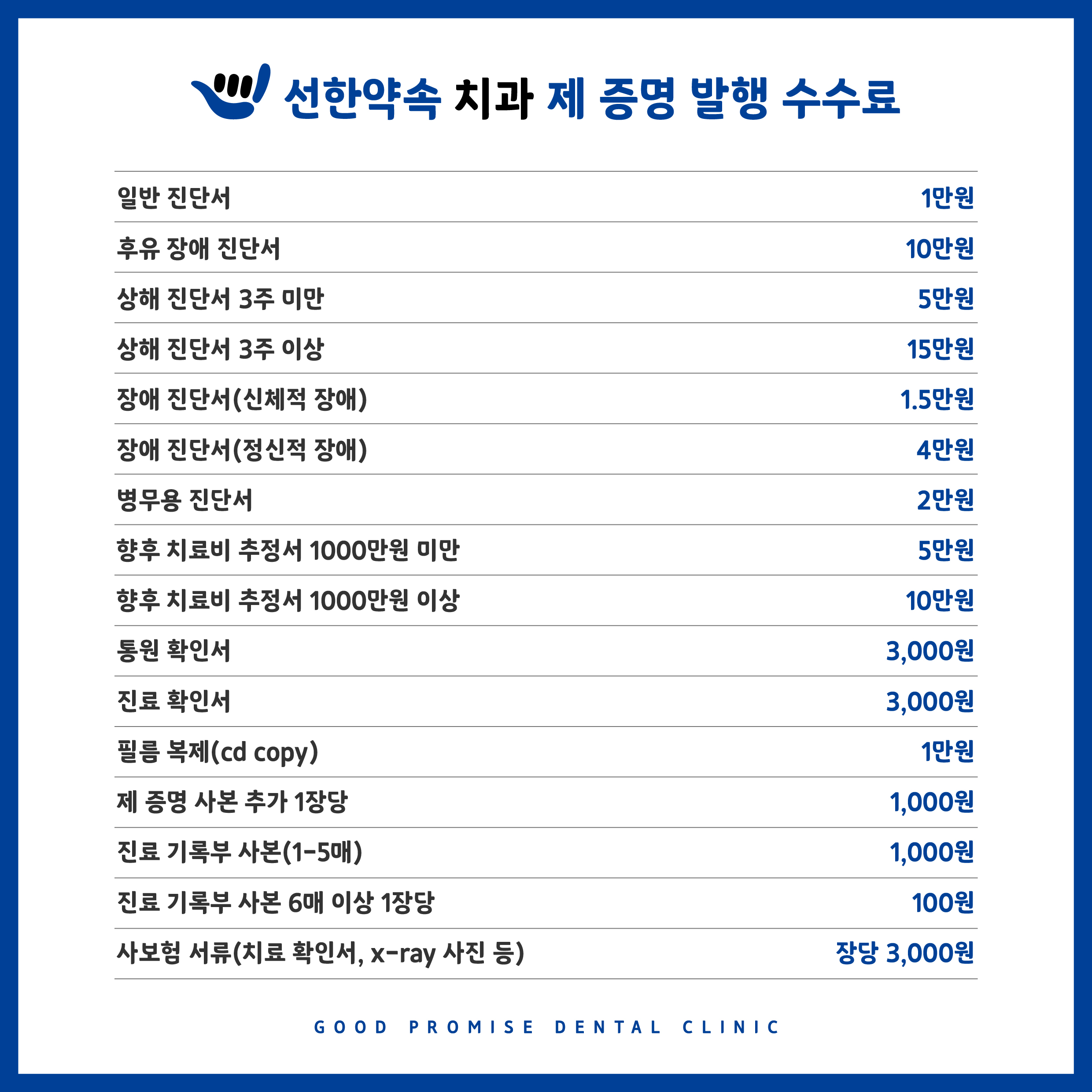 선한약속치과의원