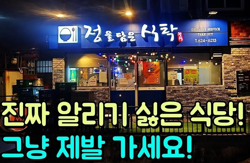 정을담은식탁 광안리 남천본점