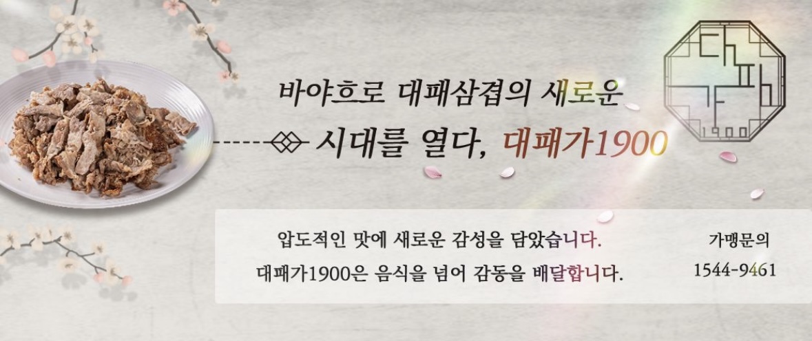대패가1900 포항남구점