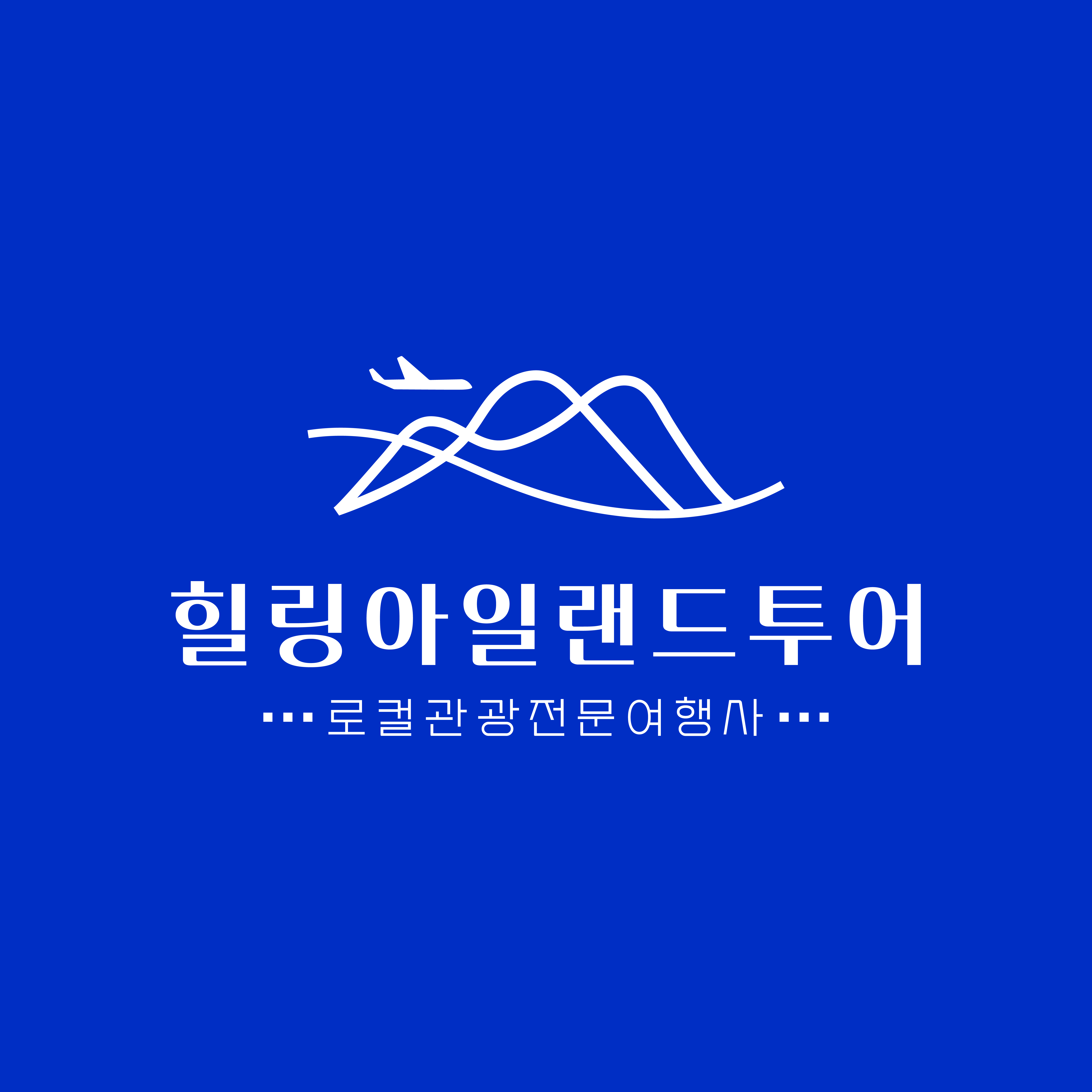 힐링아일랜드섬투어