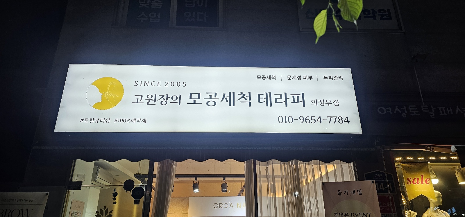 고원장의모공세척테라피 의정부점 대표 이미지