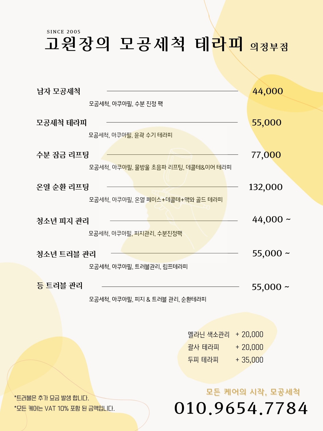 고원장의모공세척테라피 의정부점 대표 이미지