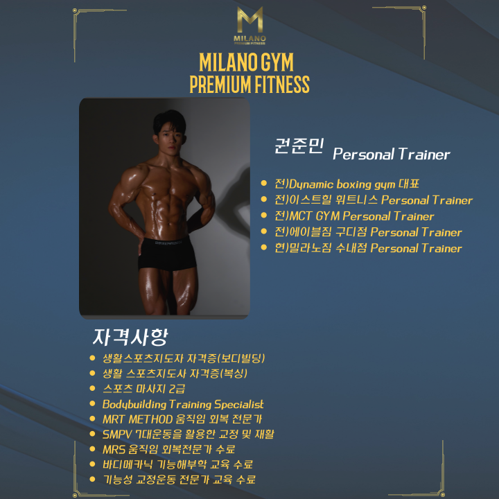 밀라노짐 수내점