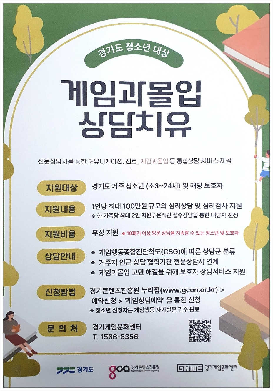 허그맘허그인 심리상담센터 김포센터