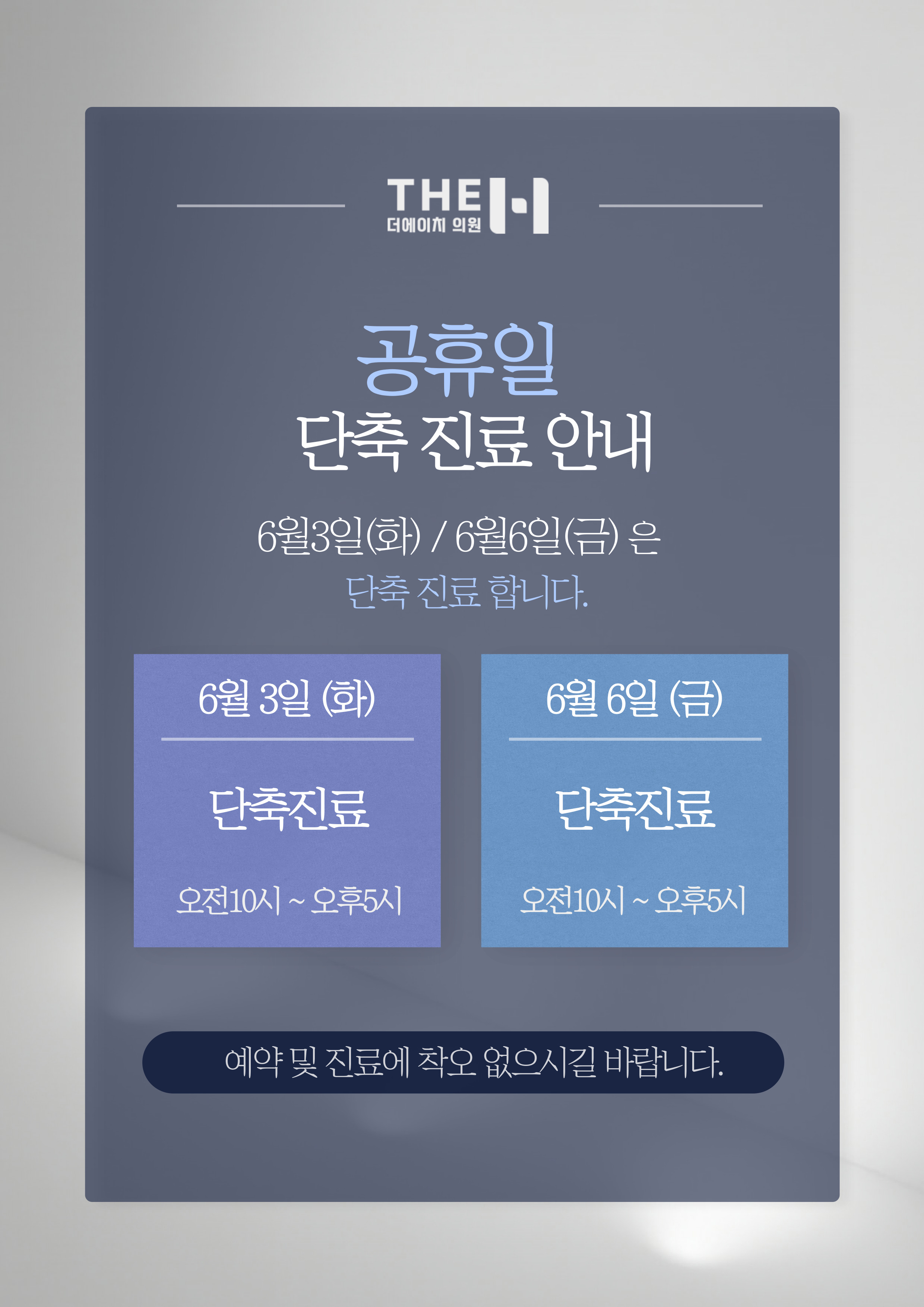 더에이치의원 분당