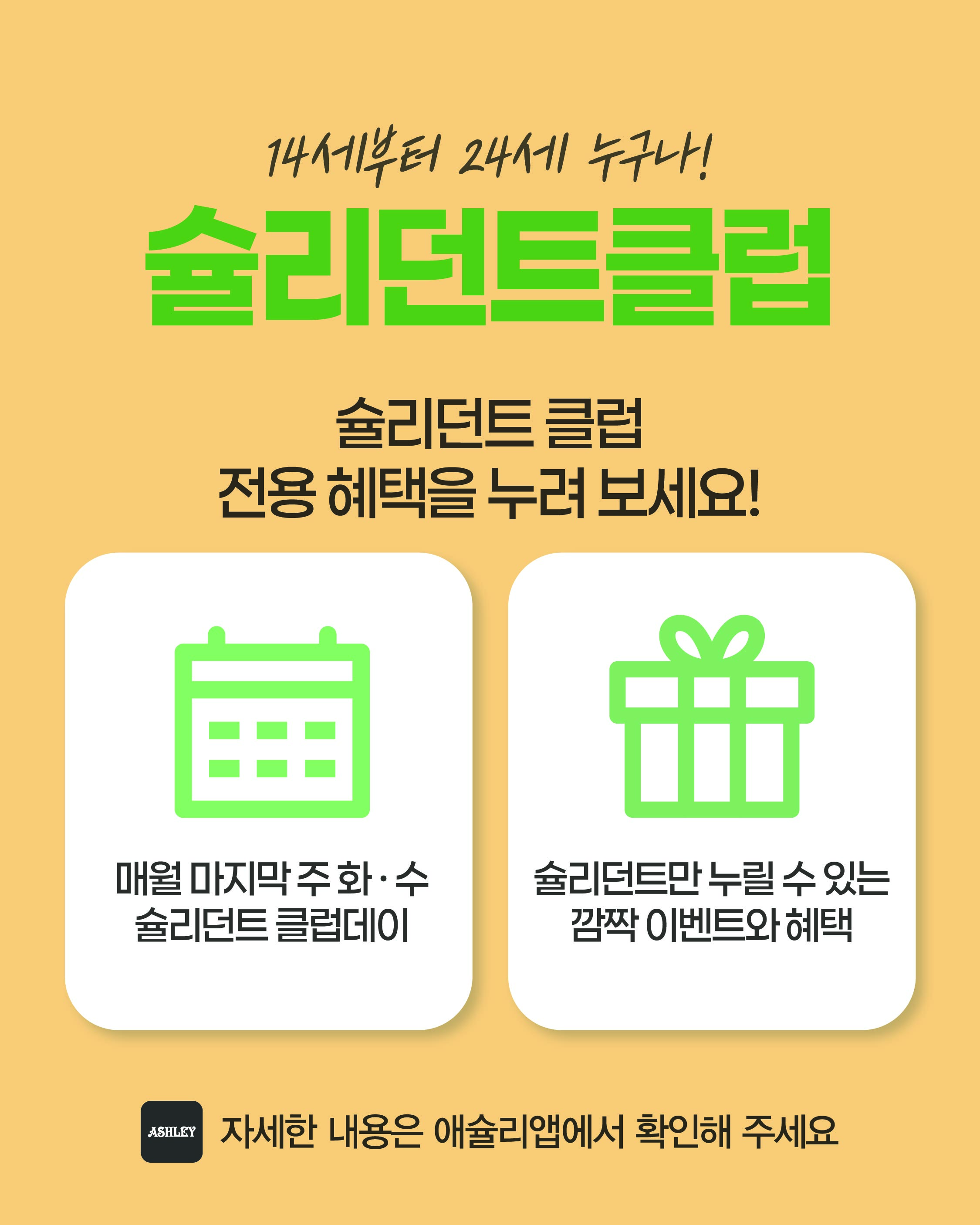 애슐리퀸즈 원더아리아청주점