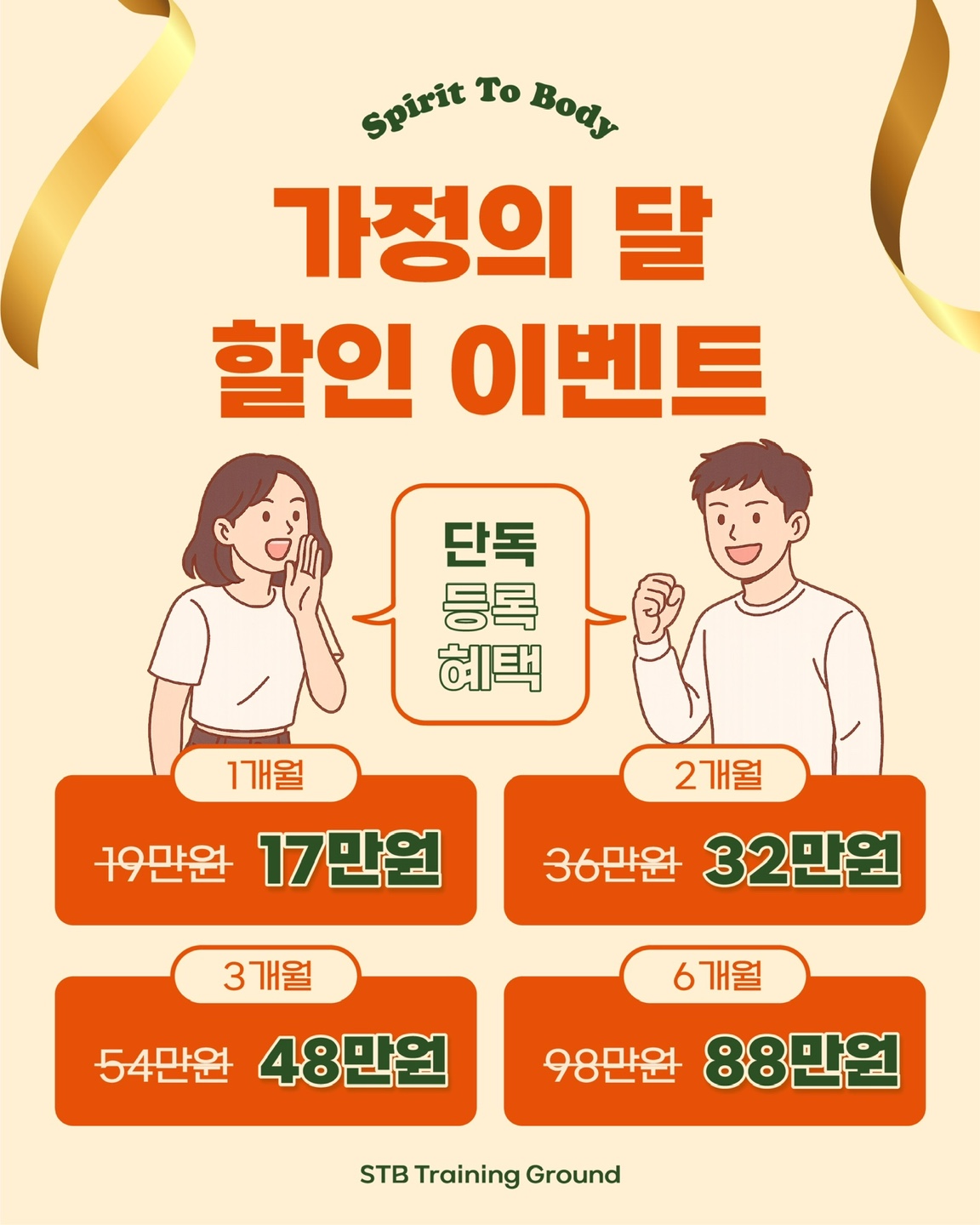 STB 트레이닝 그라운드 양산