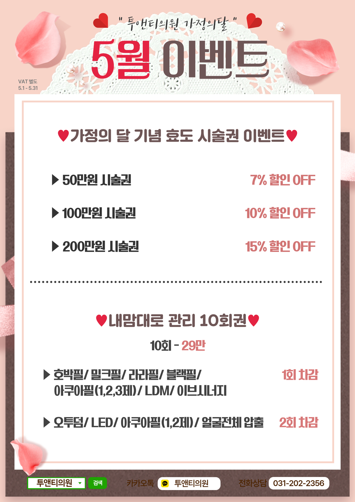 투앤티의원 수원망포