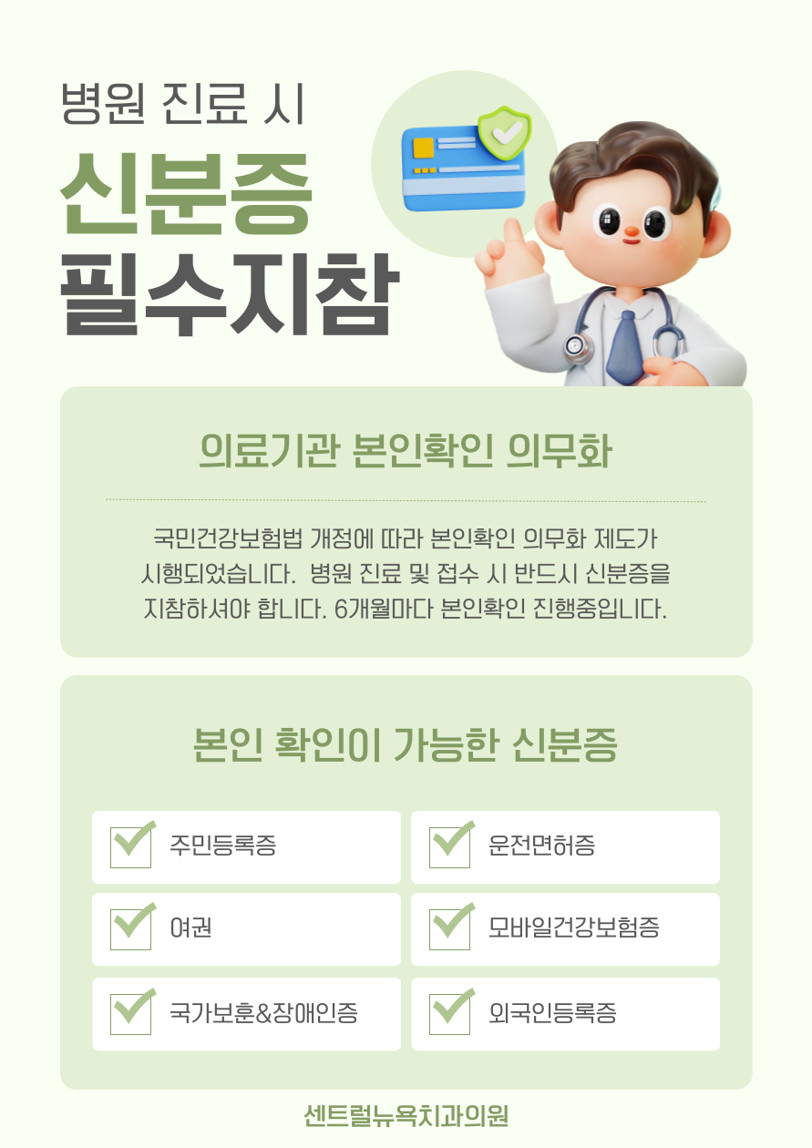 센트럴뉴욕치과의원