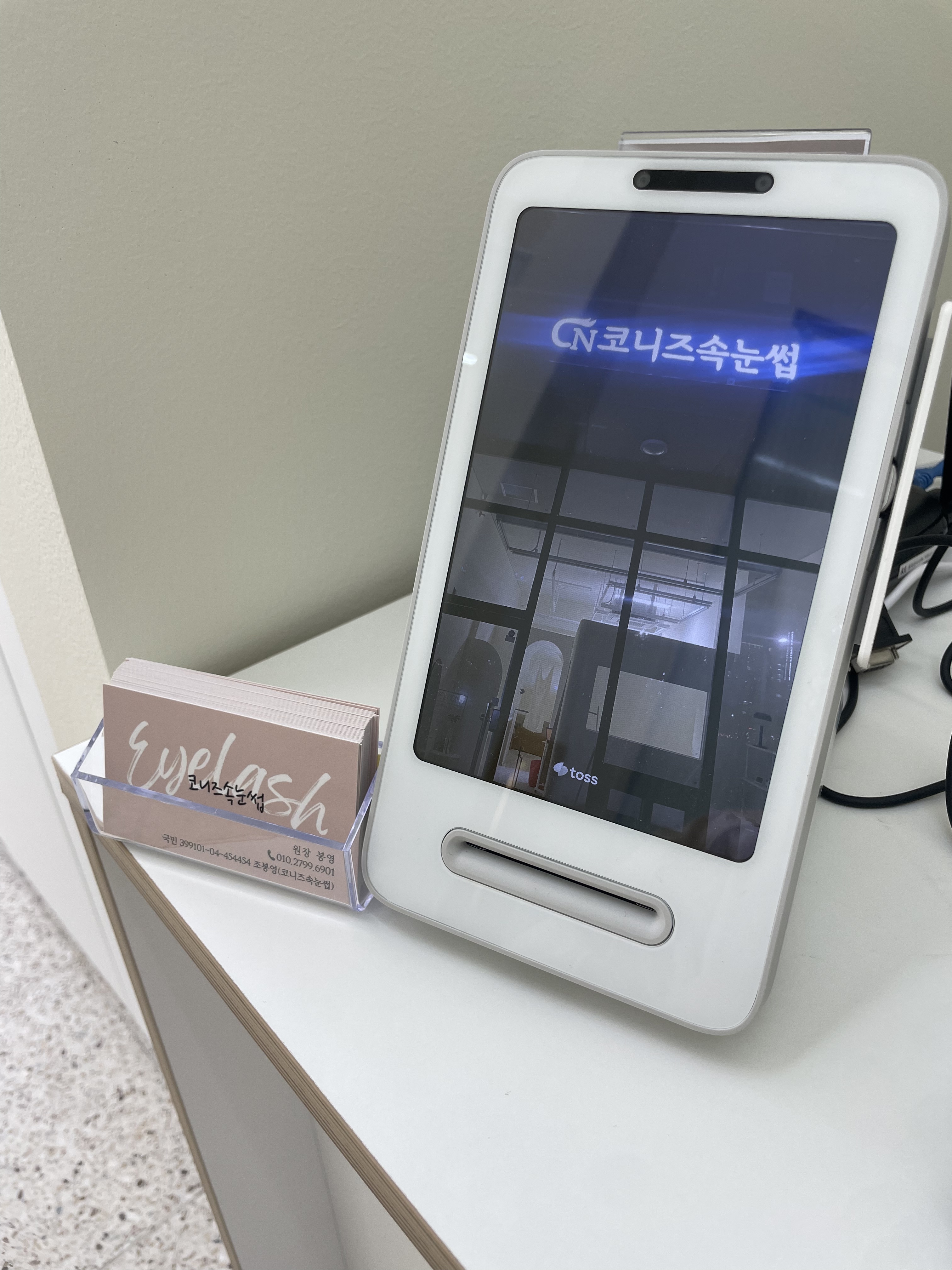 코니즈속눈썹 병점 대표 이미지