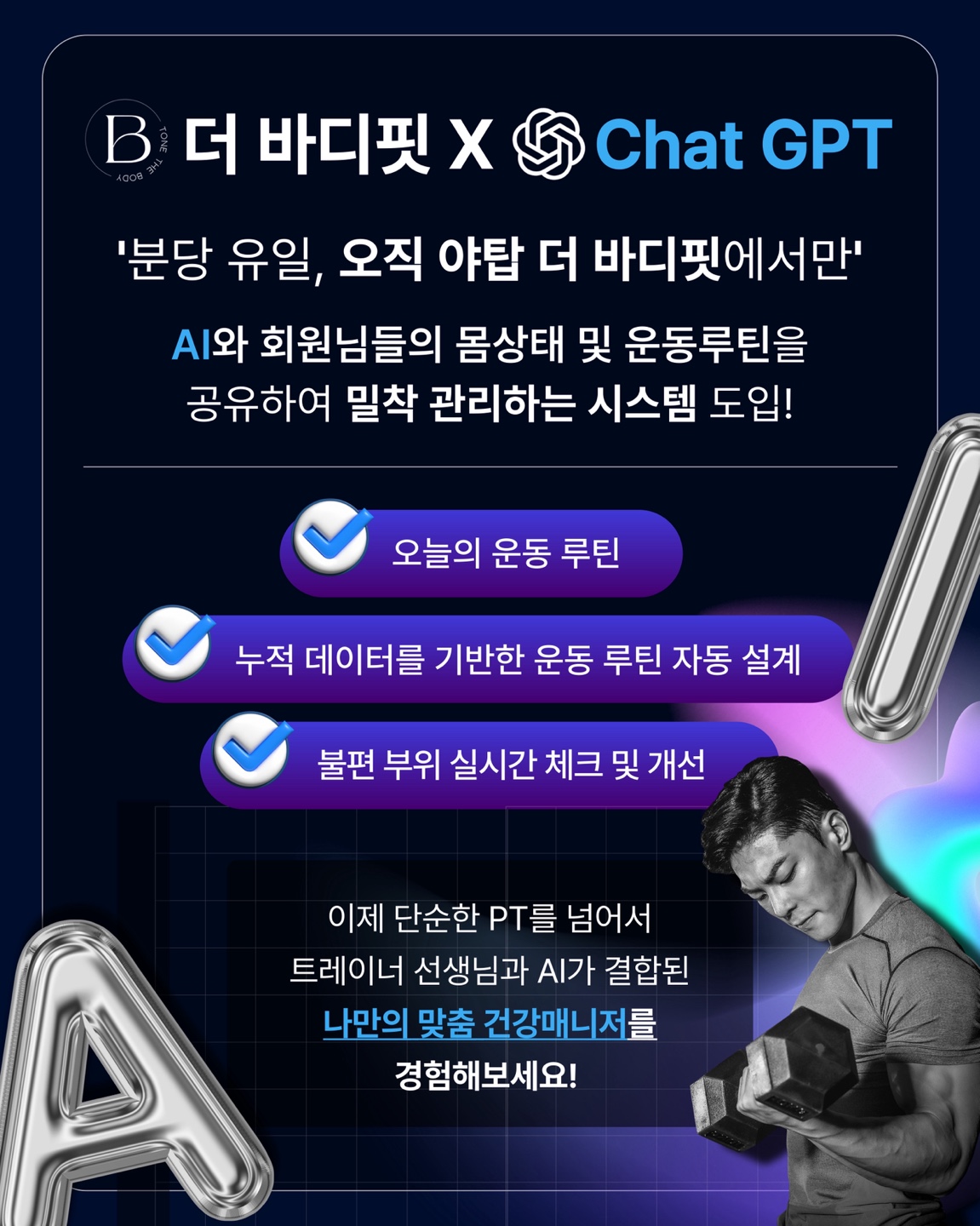 더바디핏PT 분당야탑2호점