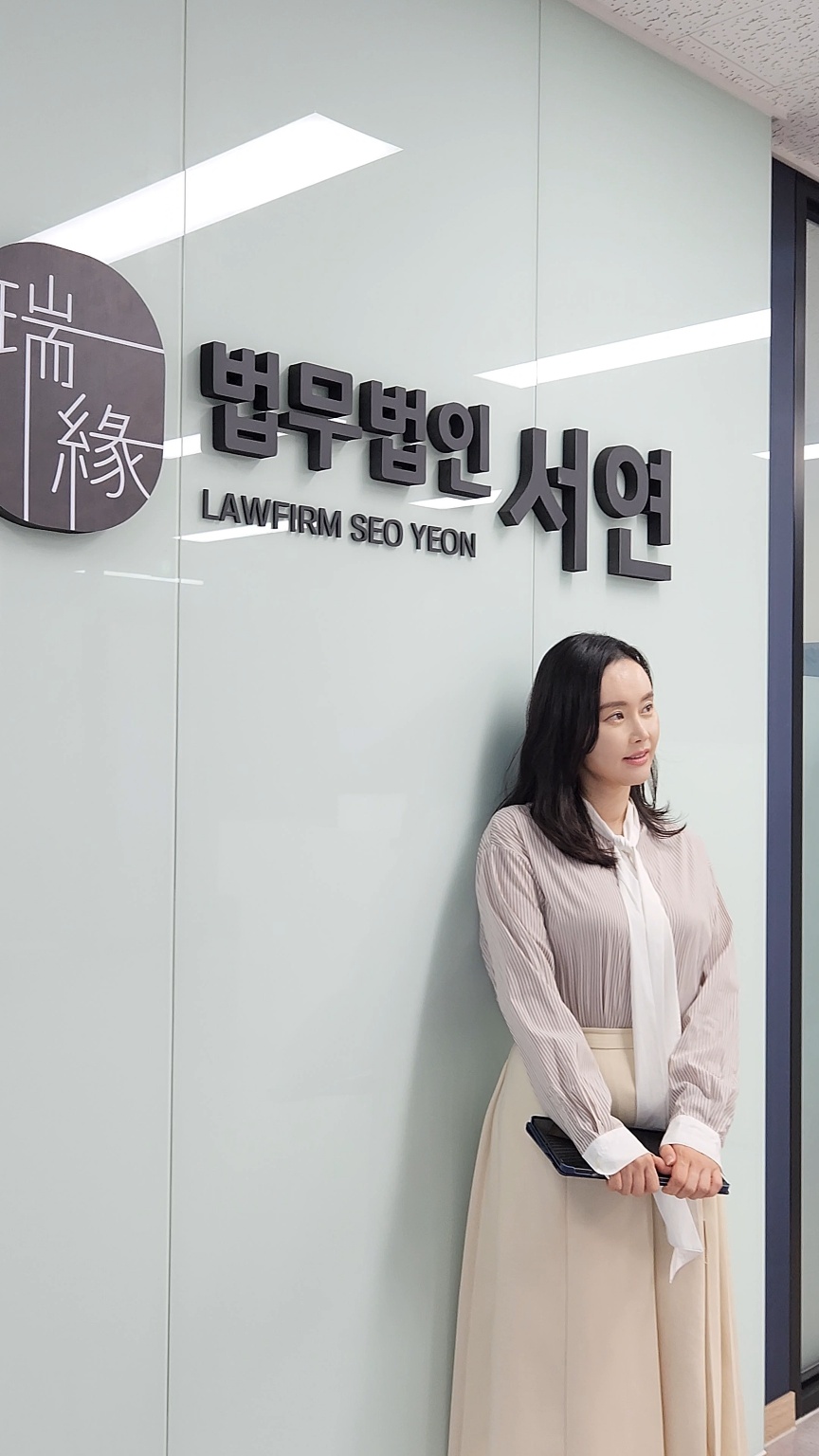 법무법인 서연 전주 분사무소