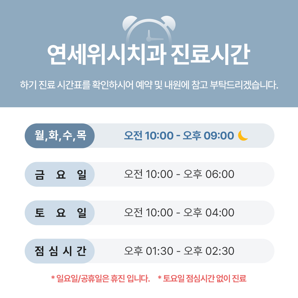 연세위시치과의원