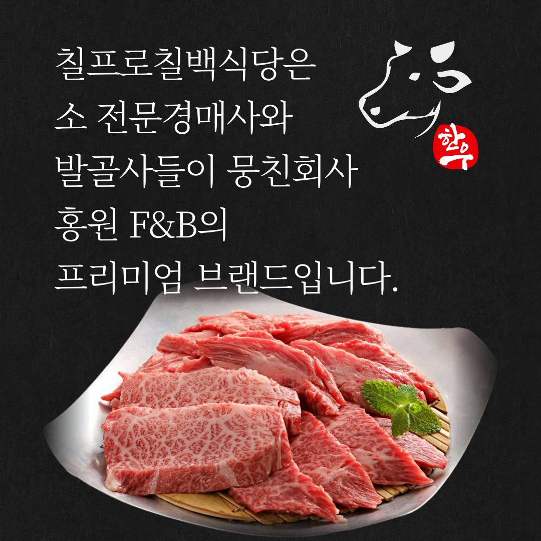 칠프로칠백식당 제주직영점