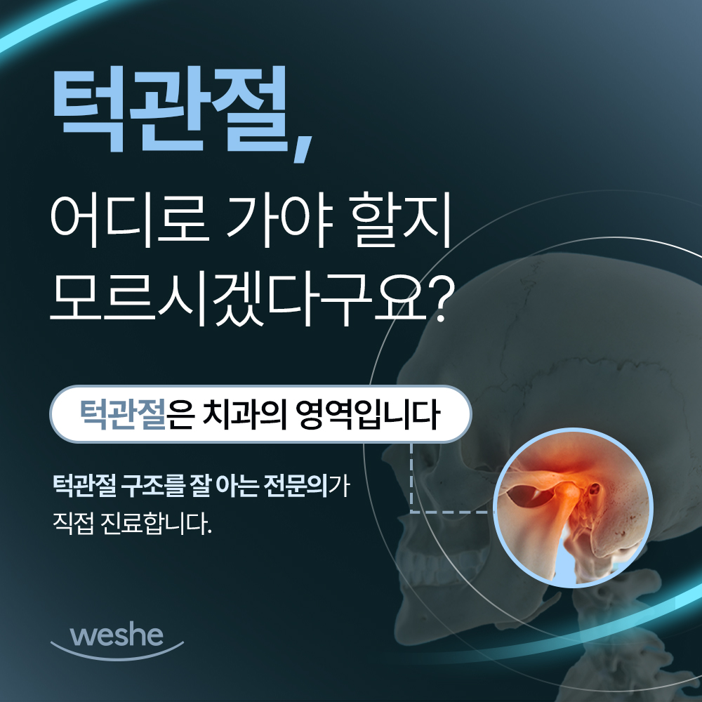 연세위시치과의원