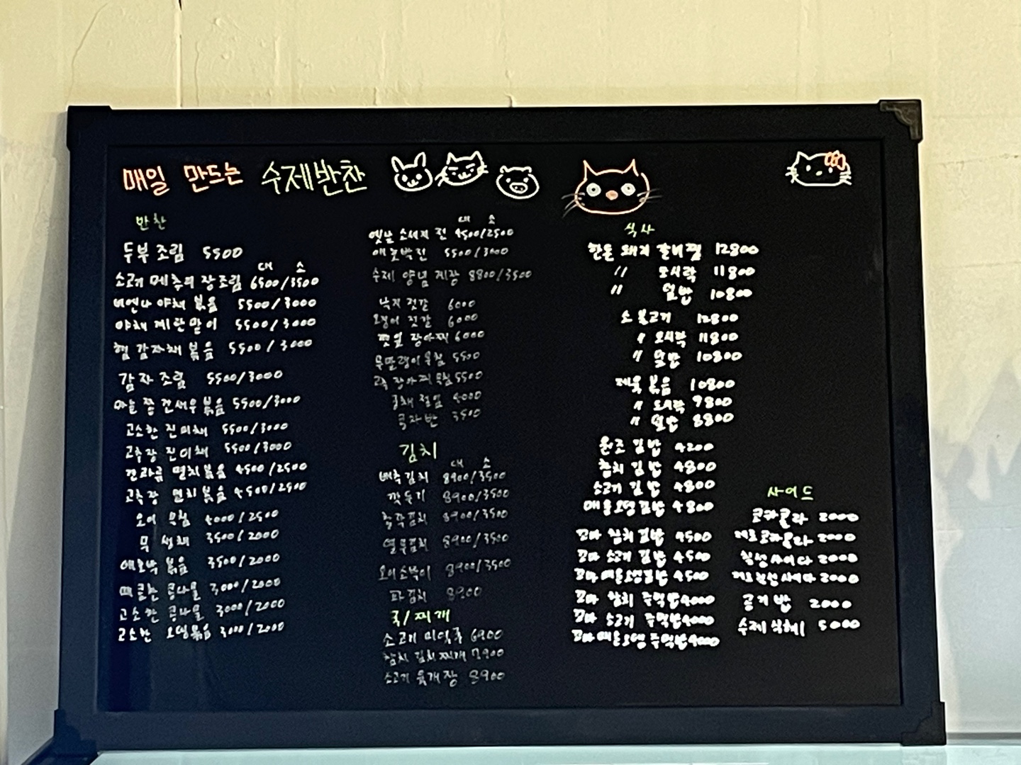 큰집반찬