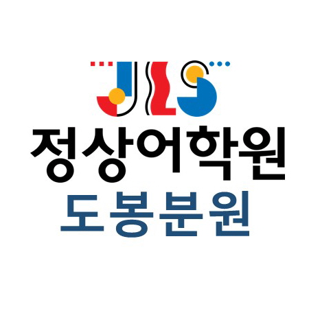 정상어학원 도봉분원