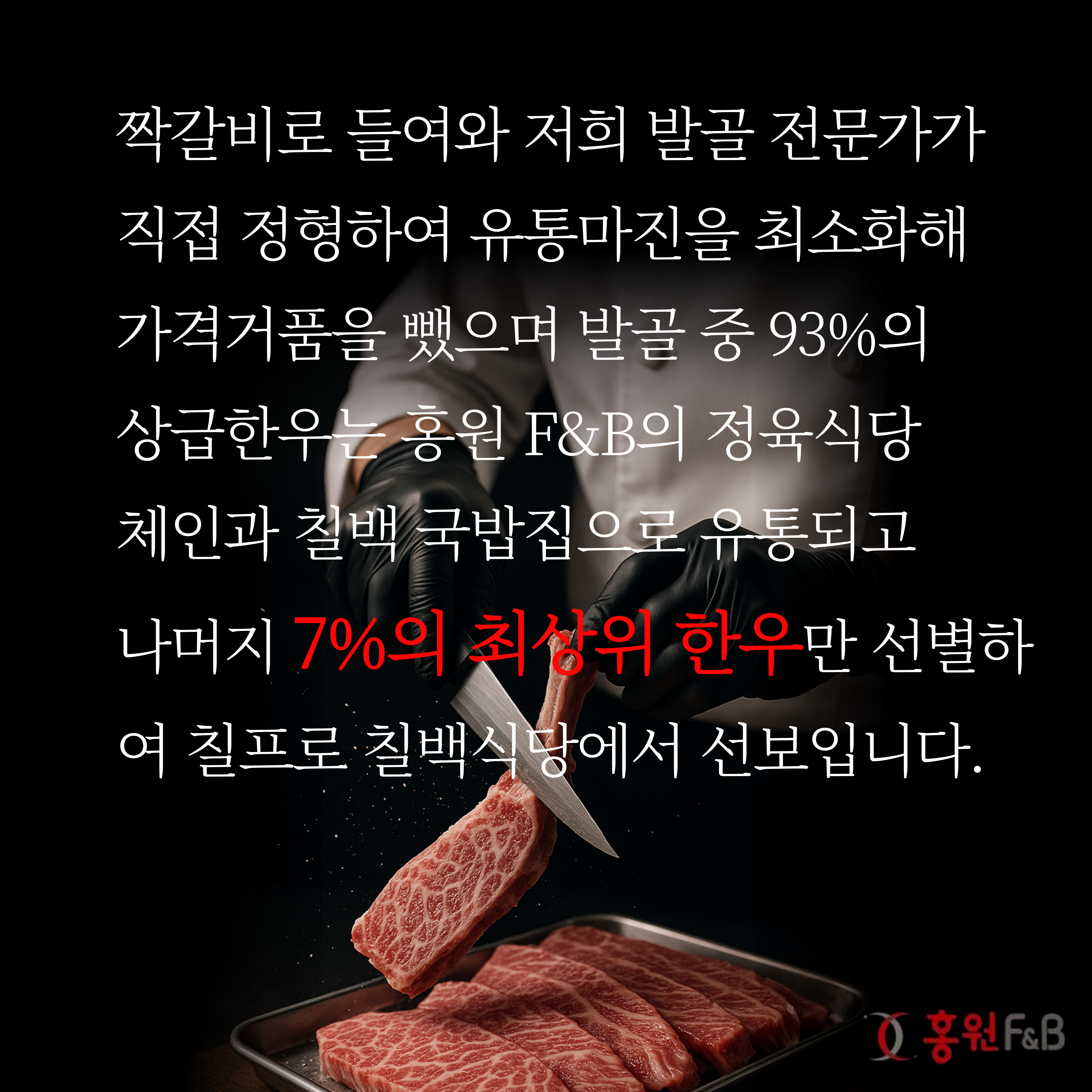 칠프로칠백식당 제주직영점