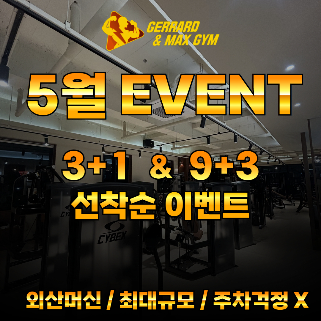 제라드앤맥스짐헬스PT 문지점