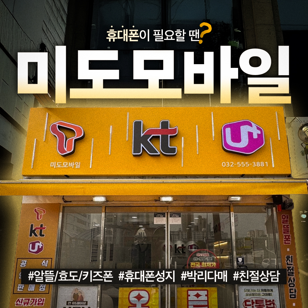 미도모바일