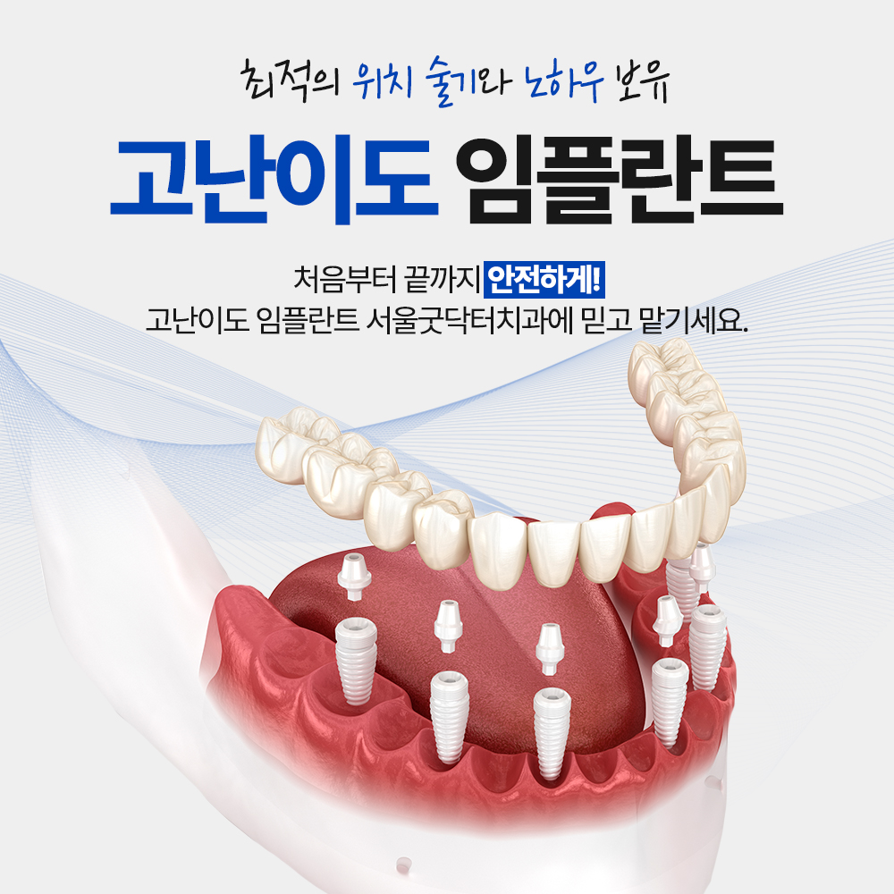 서울굿닥터치과의원