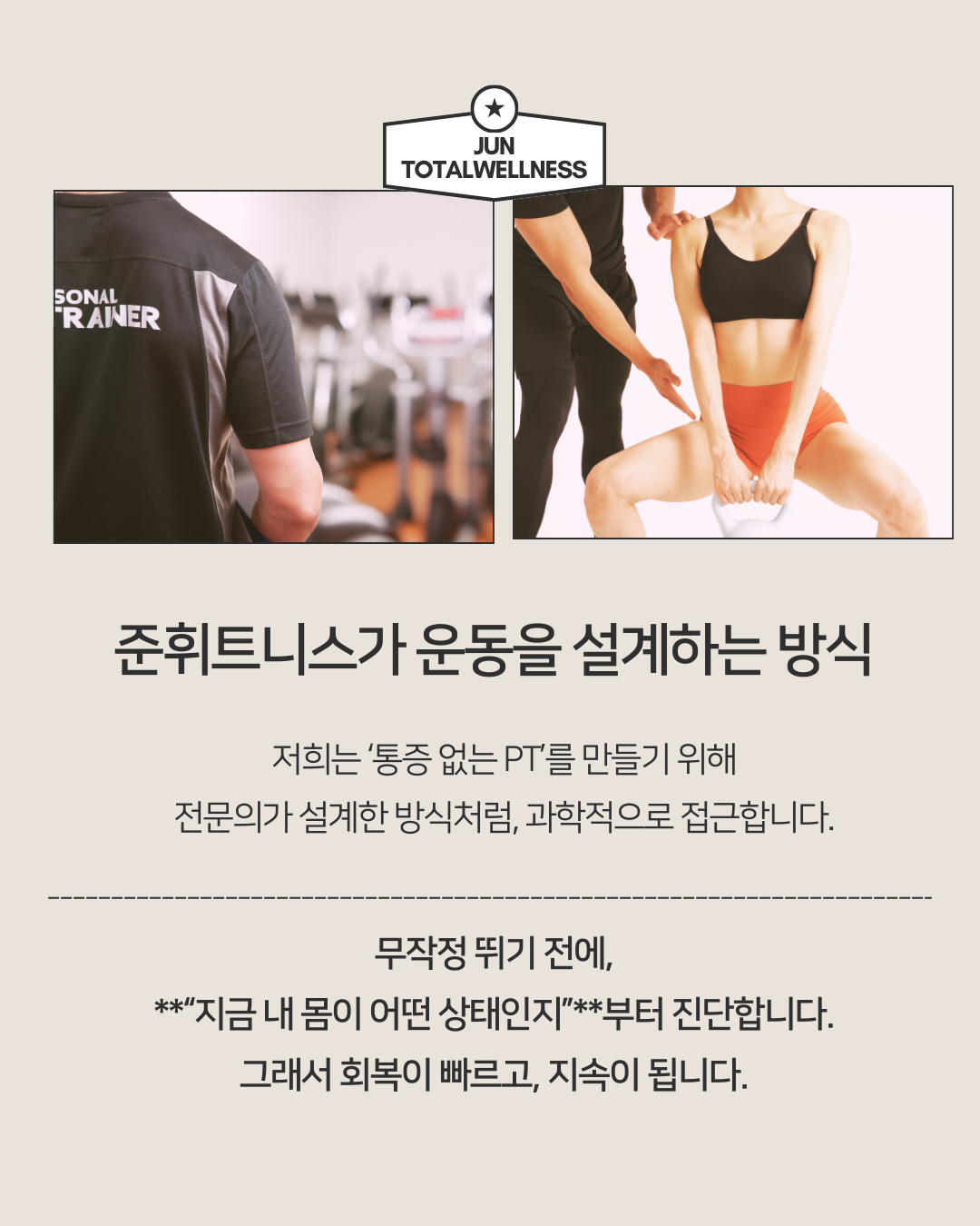 준 휘트니스 PT
