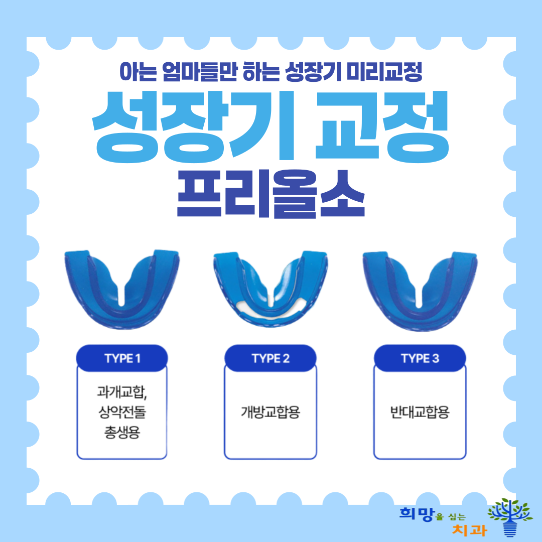 희망을심는치과의원