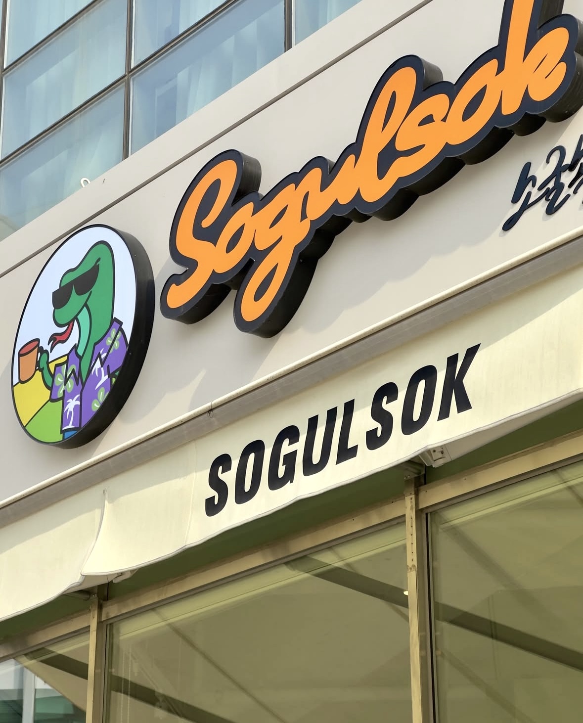 소굴속 설명사진