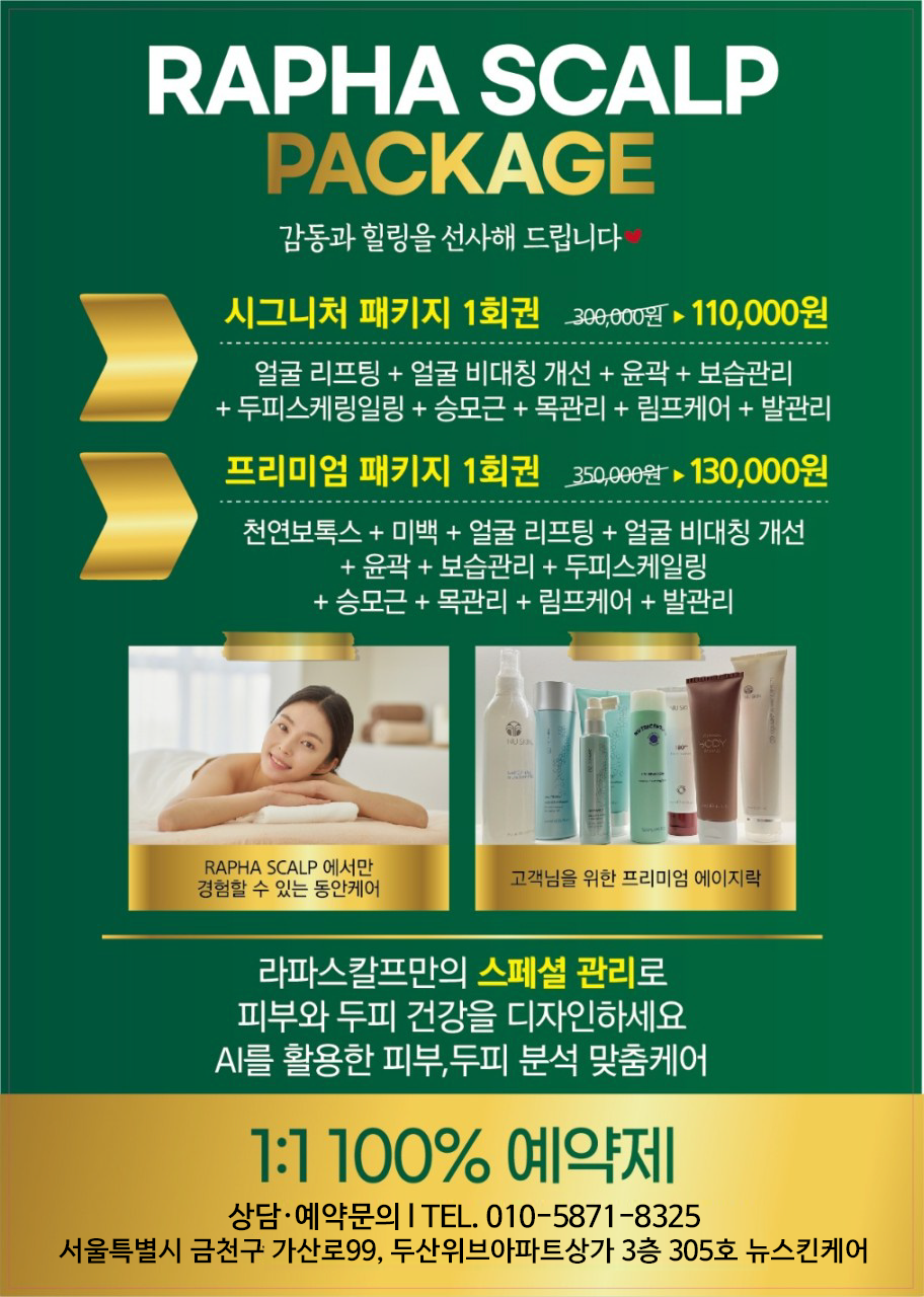 뉴 스킨케어