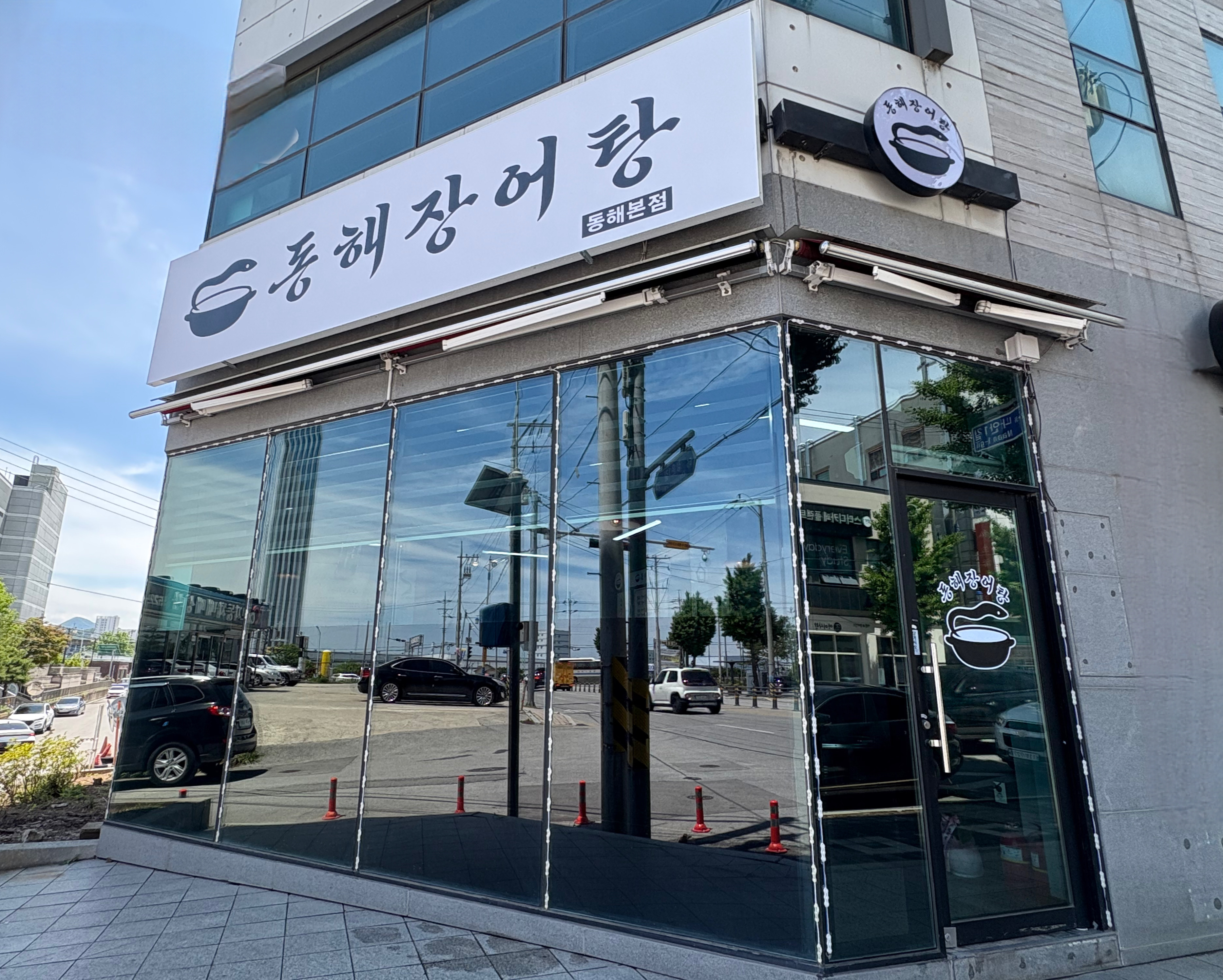 동해장어탕 동해본점