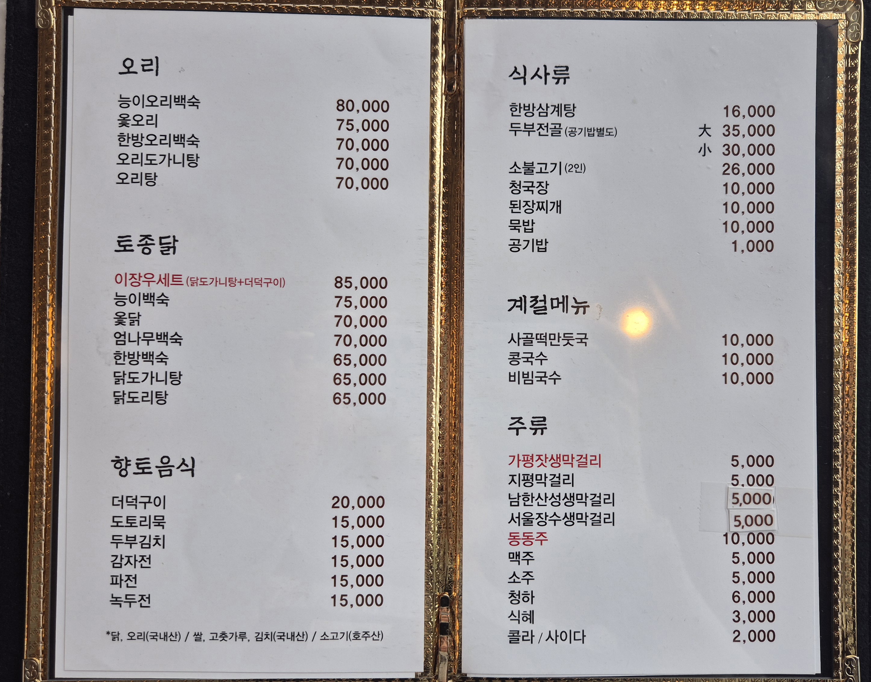 산성민속집