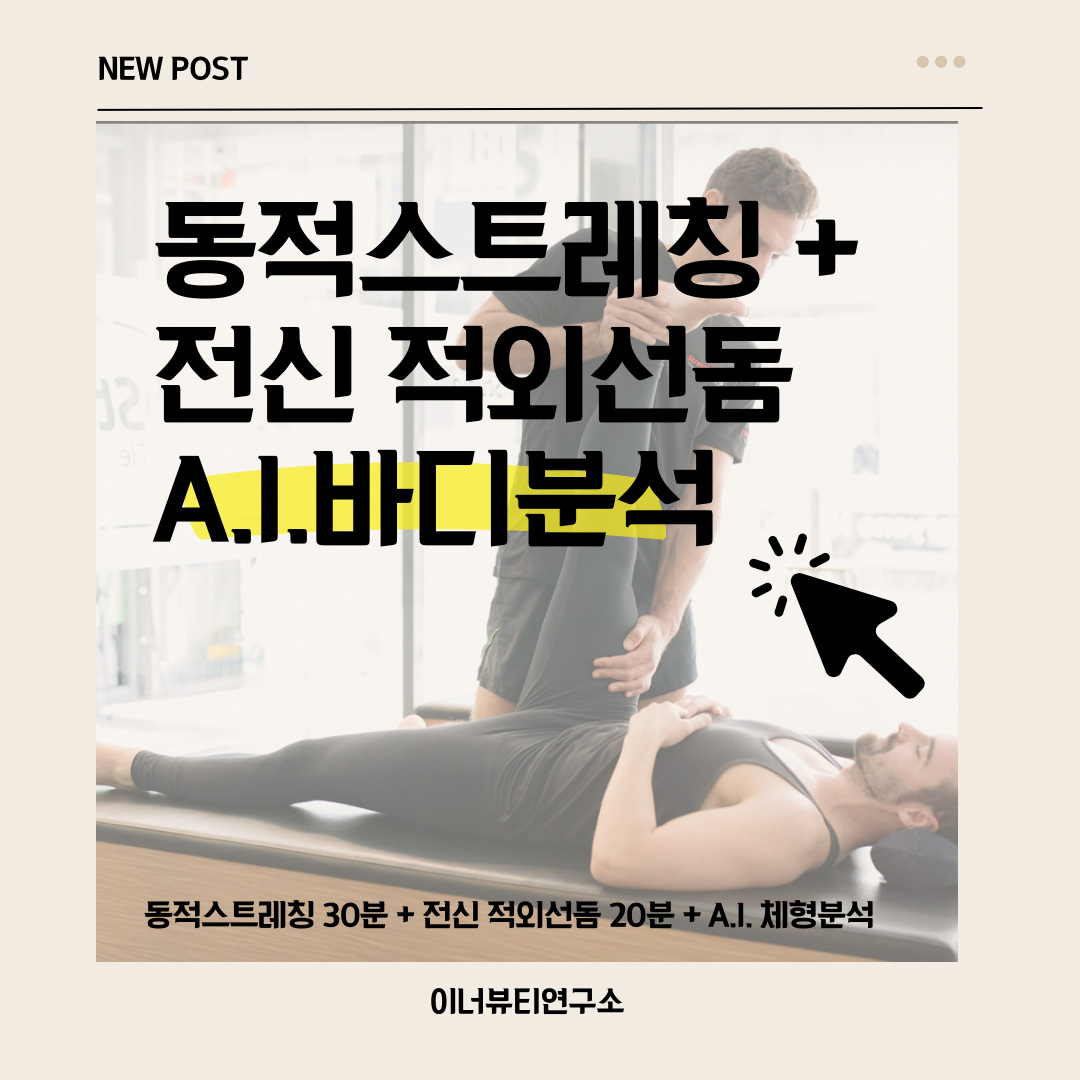 이너뷰티연구소 홍제역점